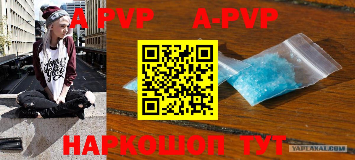 Alpha PVP  Вход с VPN  A-PVP Соль  Батайск  A PVP СК 
