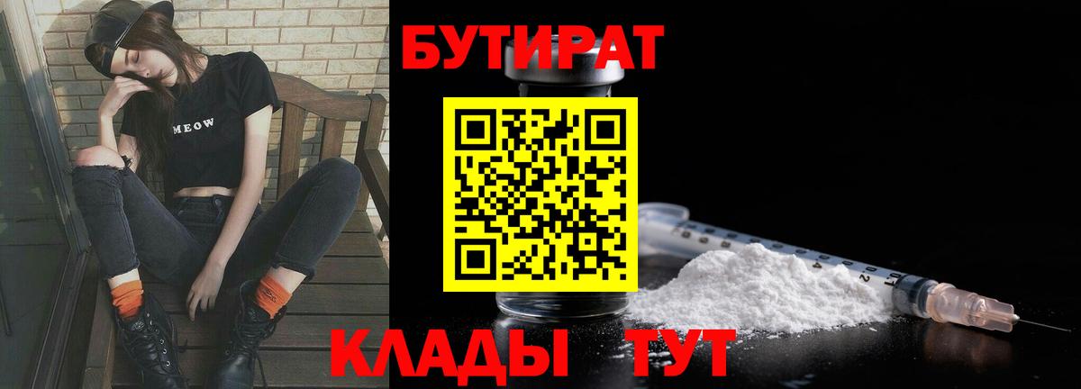 Батайск  Бутират 1.4BDO  Вход с VPN 